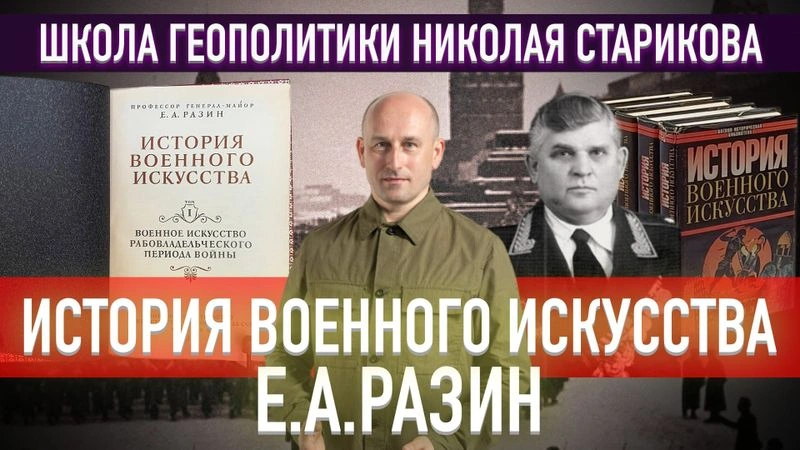 59. История военного искусства (Е.А.Разин)