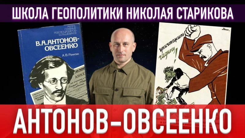 65. Антонов-Овсеенко