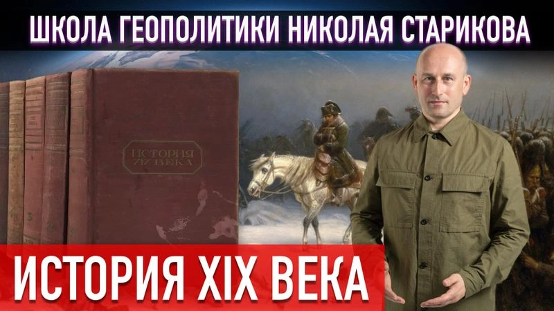4. История XIX века. Под редакцией Лависса и Рамбо (1938)