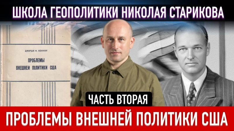 10. Проблемы внешней политики США. Часть № 2