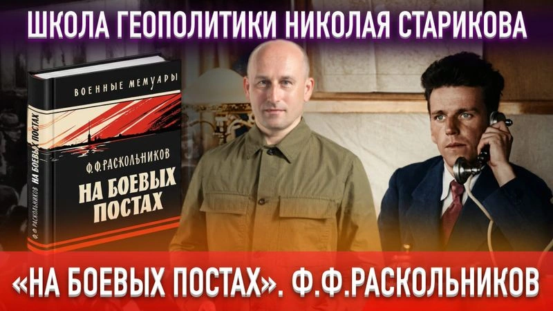 84. «На боевых постах». Ф.Ф.Раскольников