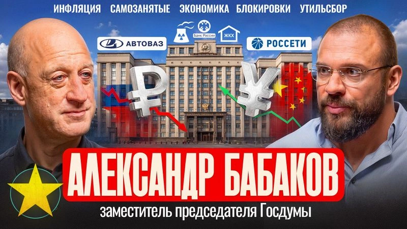 Александр Бабаков: Почему Россия не может развиваться как Китай