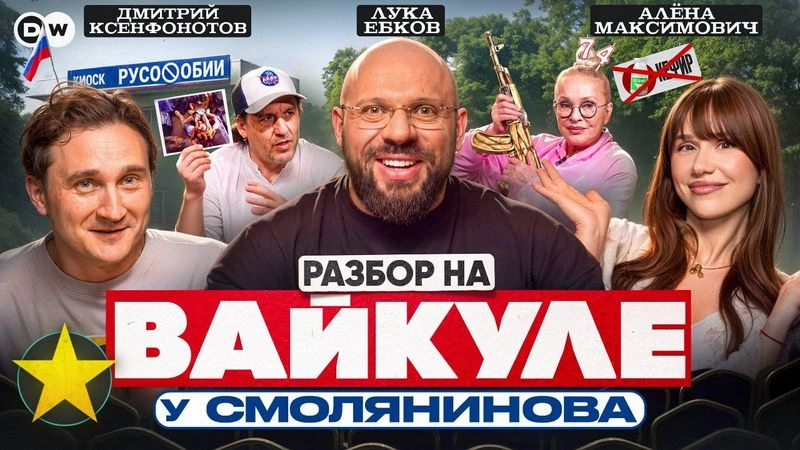 Лука, Ксенофонтов и Максимович: разбор на Лайму Вайкуле у Артура Смолянинова