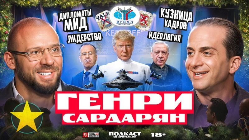 Подкаст со зрителями: Генри Сардарян, Лука Ебков