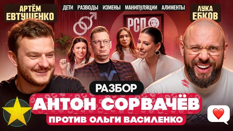 Разбор дебатов Антона Сорвачёва против Ольги Василенко | Лука, Евтушенко 18+