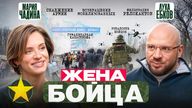 Мария Чадина: Жёны-волонтёры бойцов СВО, патриотизм и гуманитарная катастрофа Донбасса