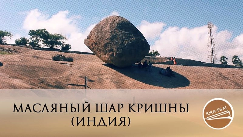 Масляный шар Кришны // Перевод ЮКА-FILM