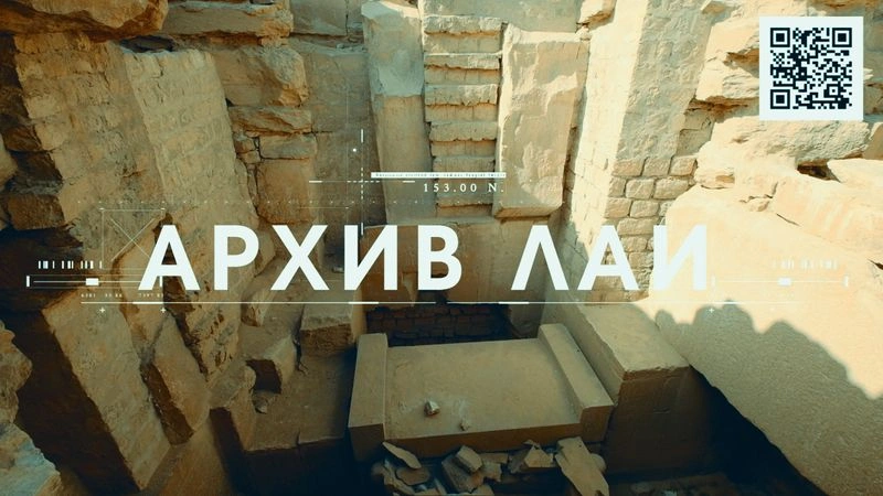 АРХИВ ЛАИ: НЕИЗДАННОЕ — Неизвестный Египет. Абусир (2 серии)