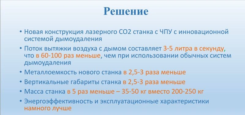 Презентация проекта для Фонда «Сколково»