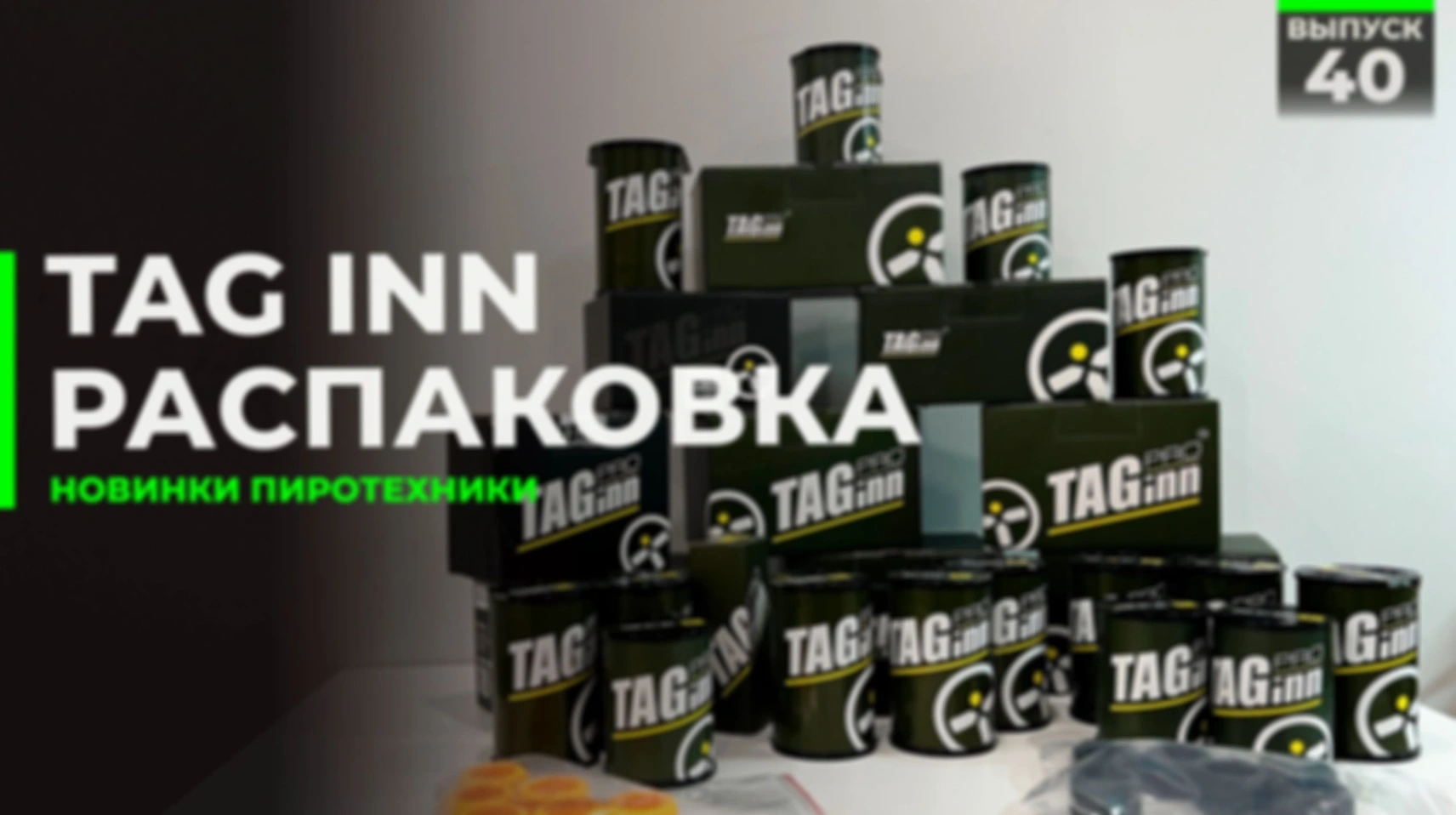 Распаковка новинок от TagInn