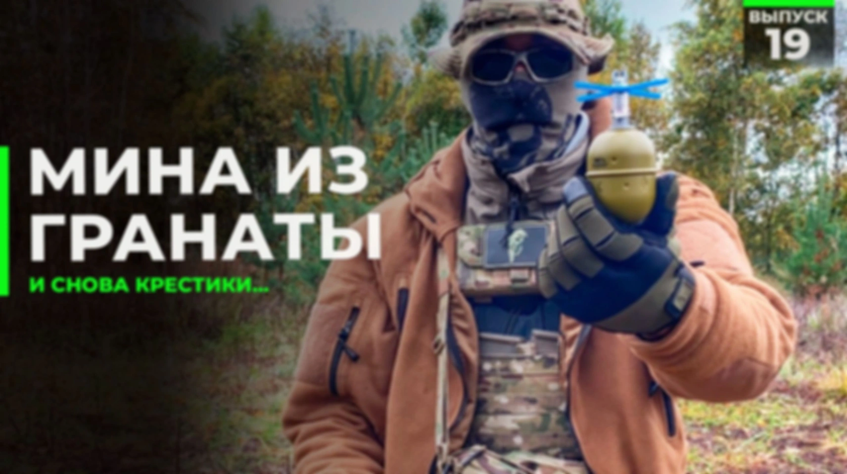 Мина из гранаты
