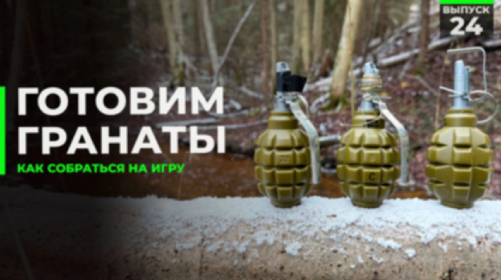 Как подготовить и переносить ручные гранаты