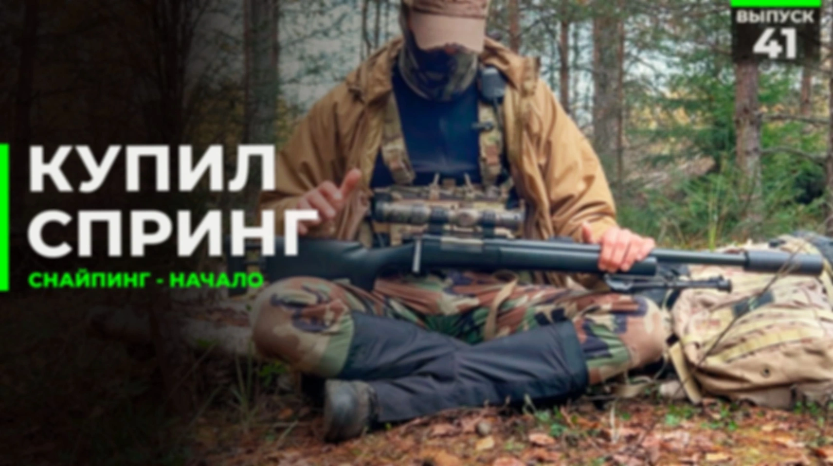 Купил болтовку