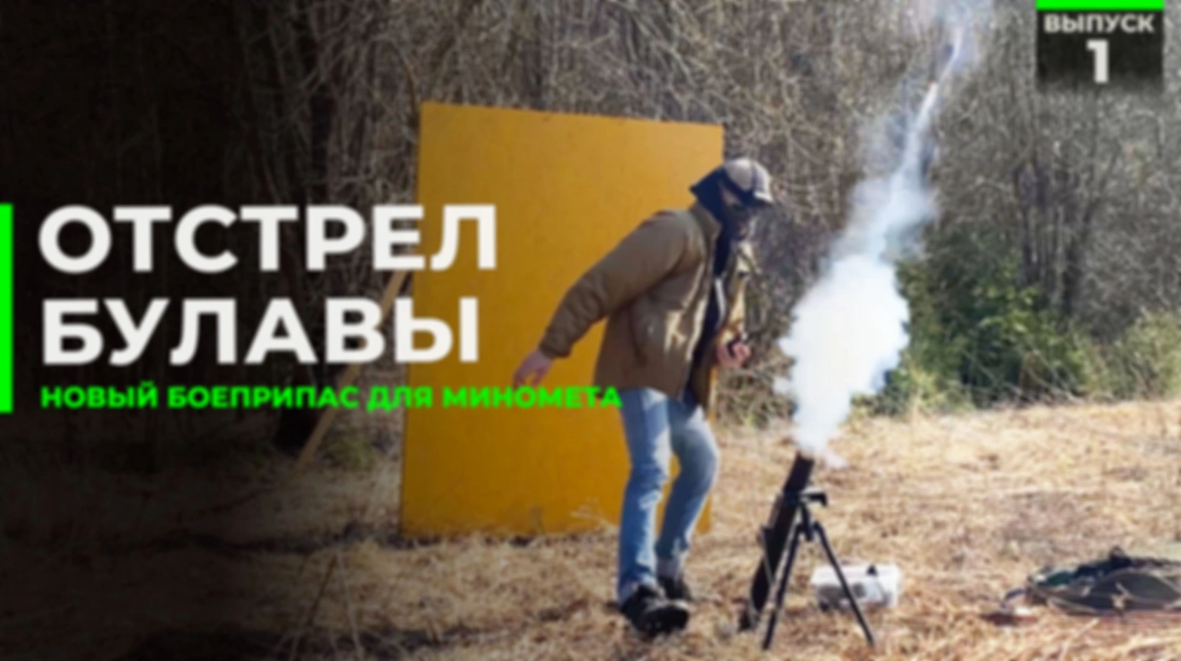Тестовый отстрел «Булавы» от СтрайкАрт