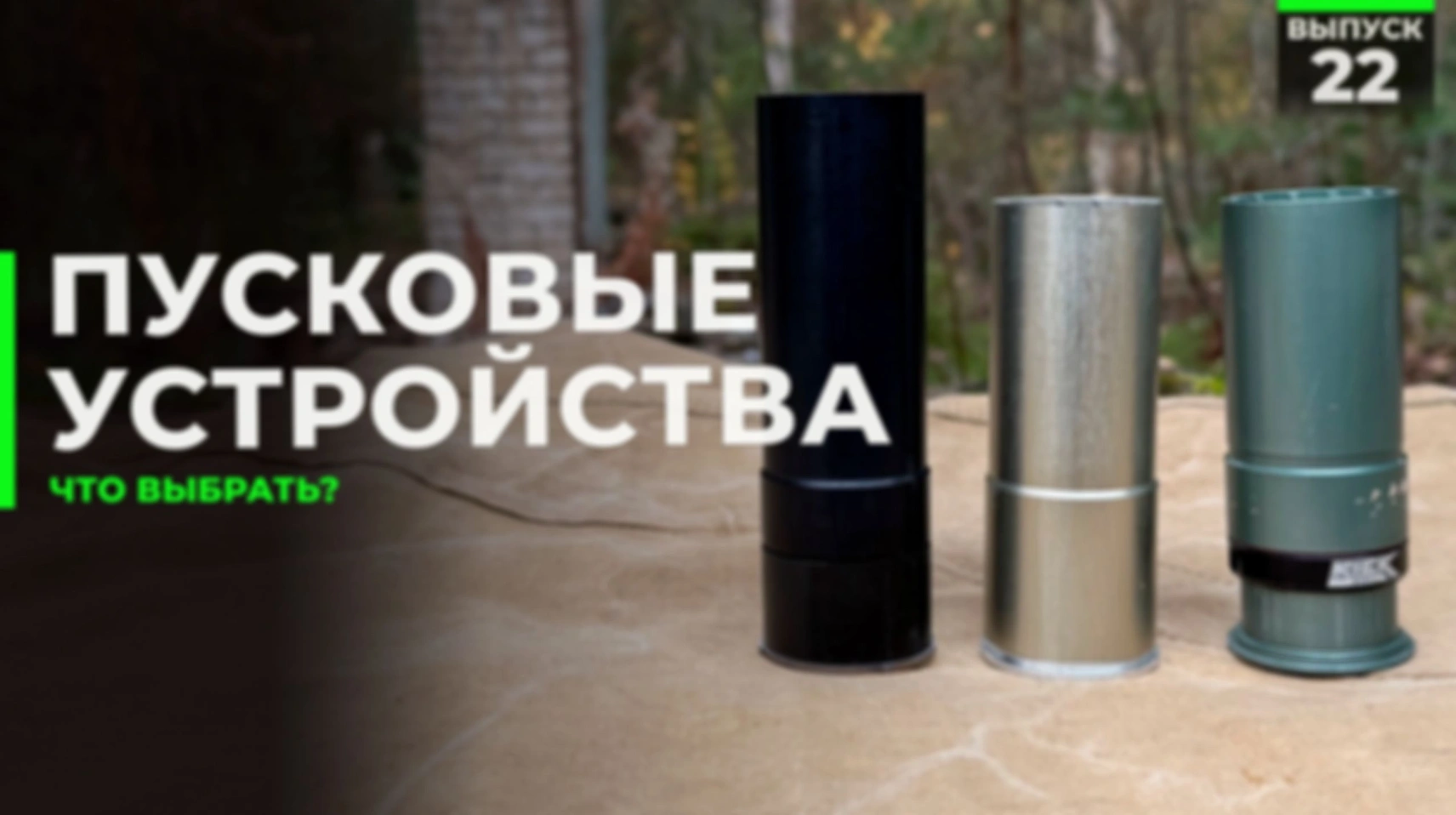 Пусковые устройства | Какое выбрать?