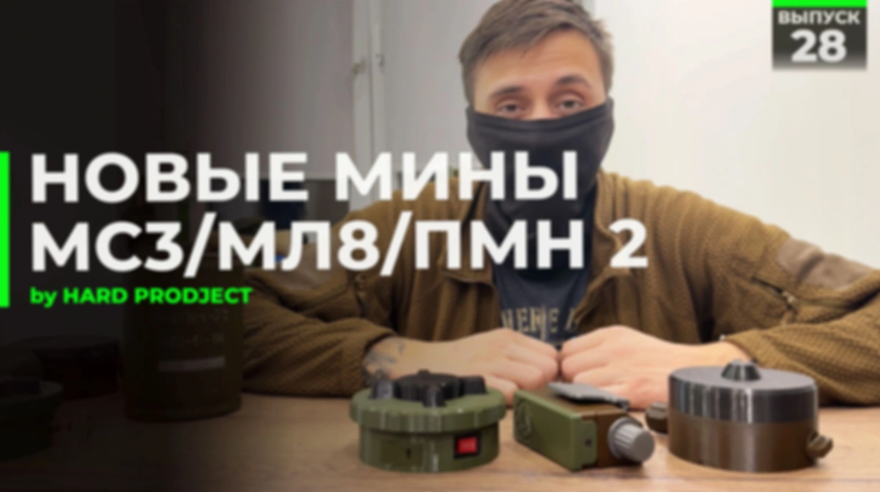 Новые мины by HARD Project