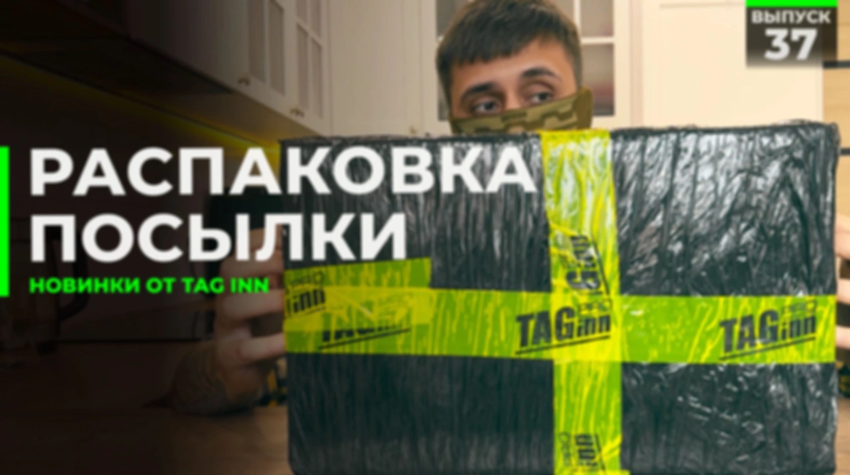 Распаковка посылки | Новинки от TagInn