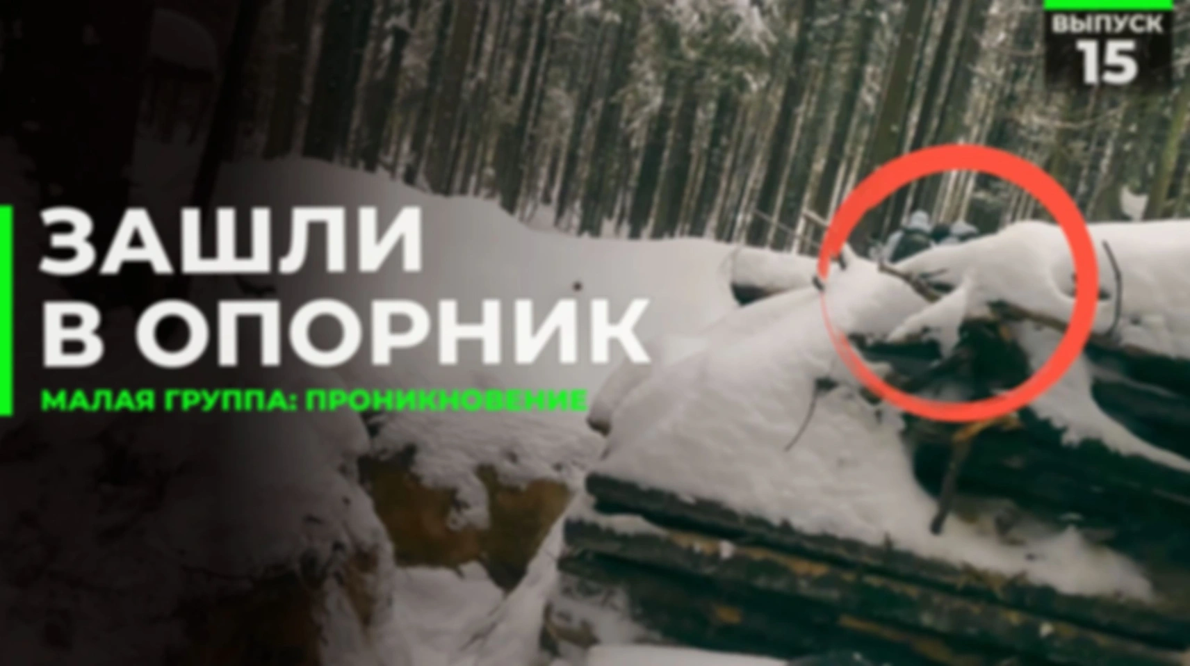 Зашли в опорник | Малая группа