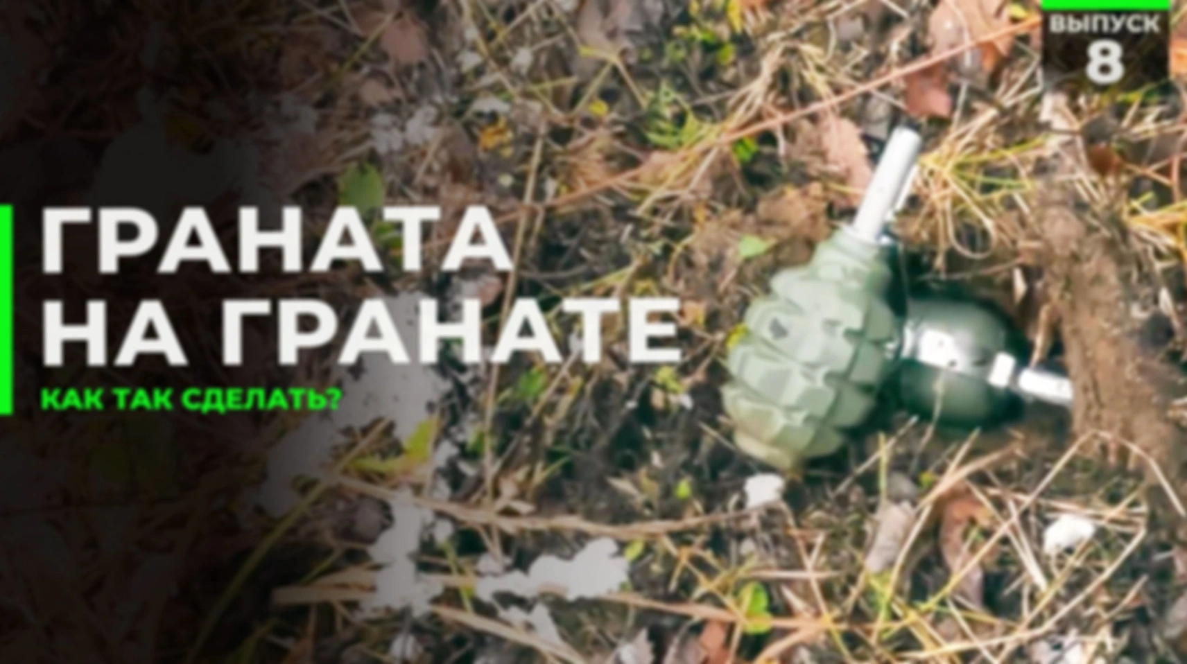 Граната на гранате