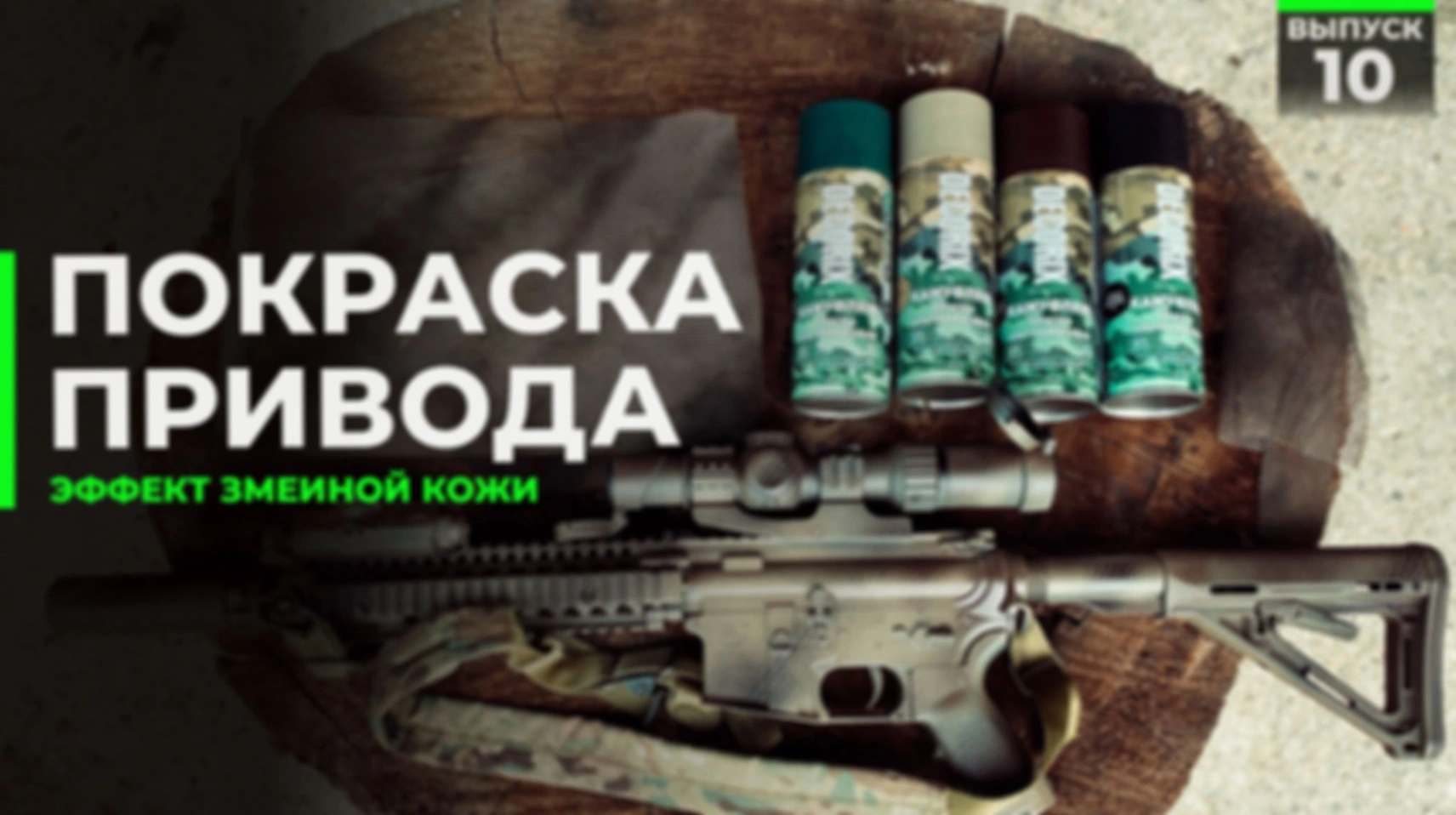Покраска привода
