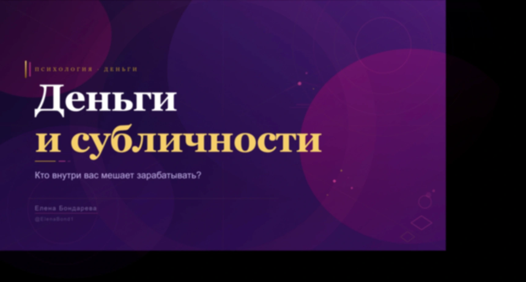Почему вы еще не стали богатыми