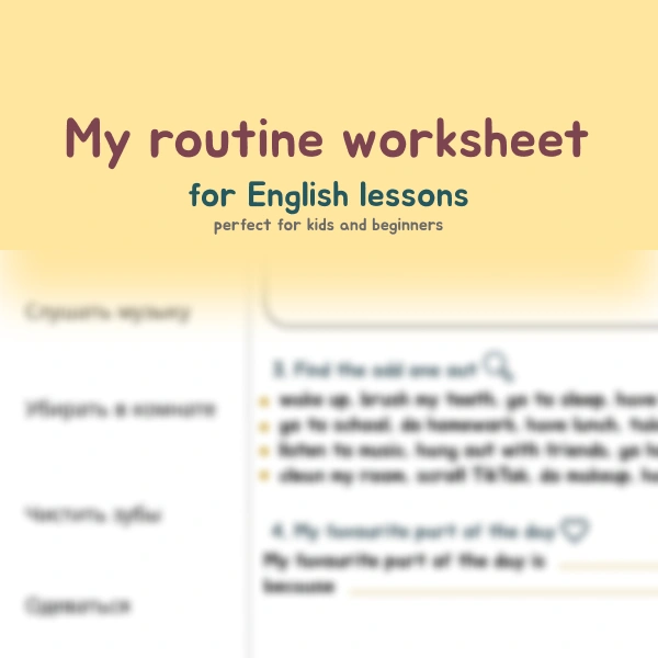 🤸‍♀️My daily routine — рабочий лист🤸‍♀️