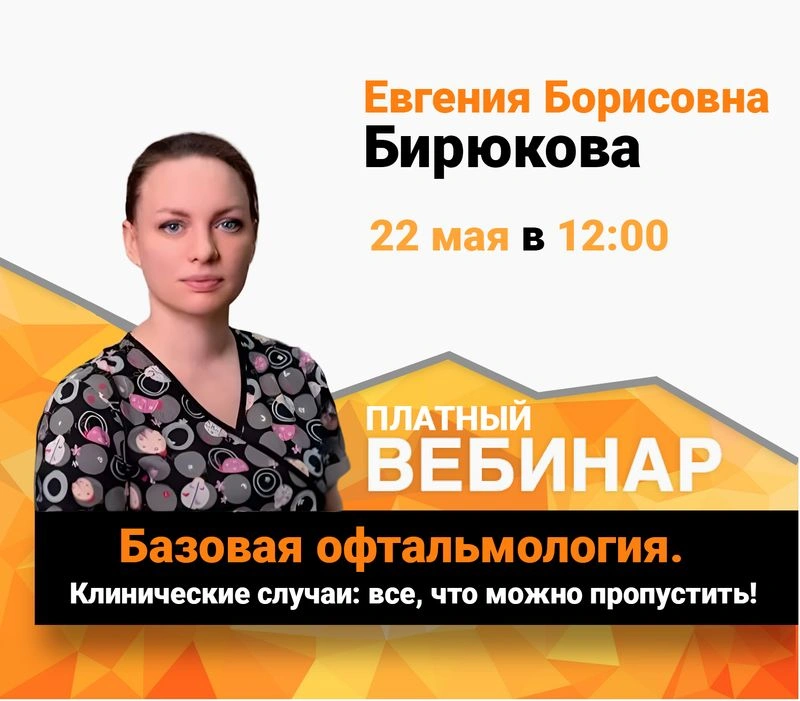 Базовая офтальмология. Клинические случаи_ все, что можно пропустить!.
