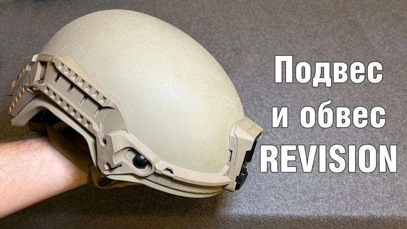 Обвесуха и подвесуха шлема Revision Viper