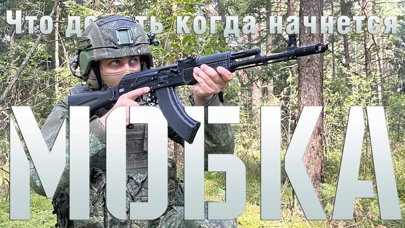Философия мобилизации 2026 года