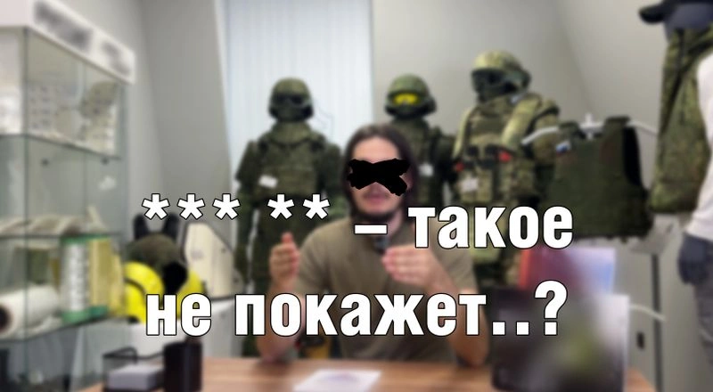 *** ** — такое обычно не показывает…