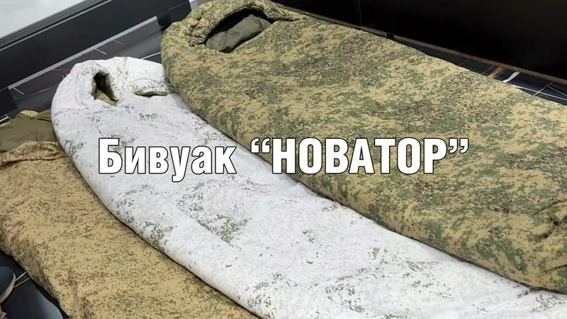 Бивуак «Новатор»