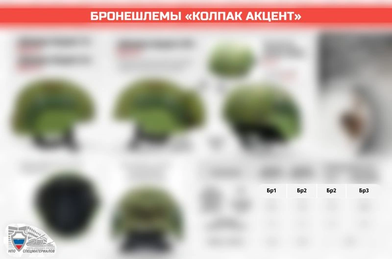 Новая линейка шлемов НПО СМ «Колпак Акцент»