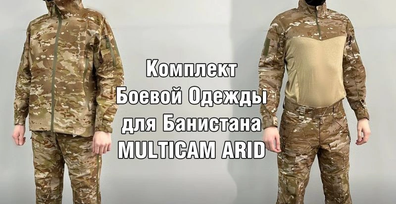 Полный комплект ВКПО для Банистана от Триада-ТКО