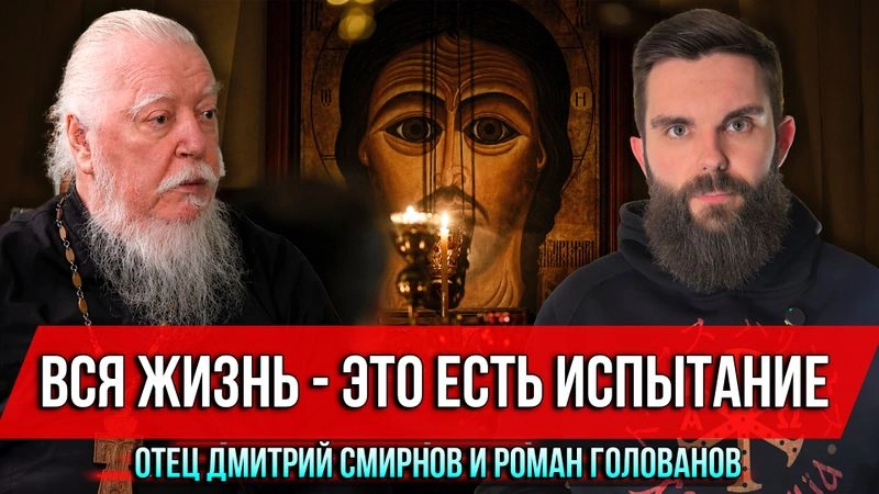 Вся жизнь — это есть испытание