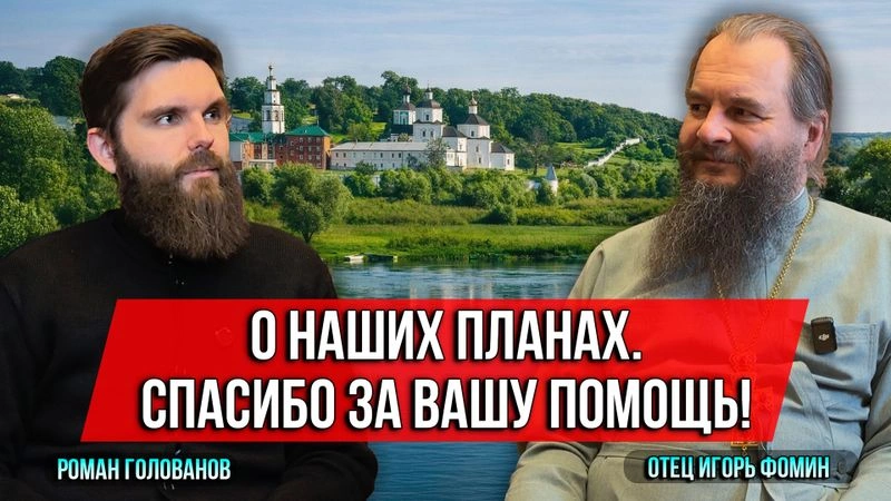 О НАШИХ ПЛАНАХ. СПАСИБО ЗА ВАШУ ПОМОЩЬ!