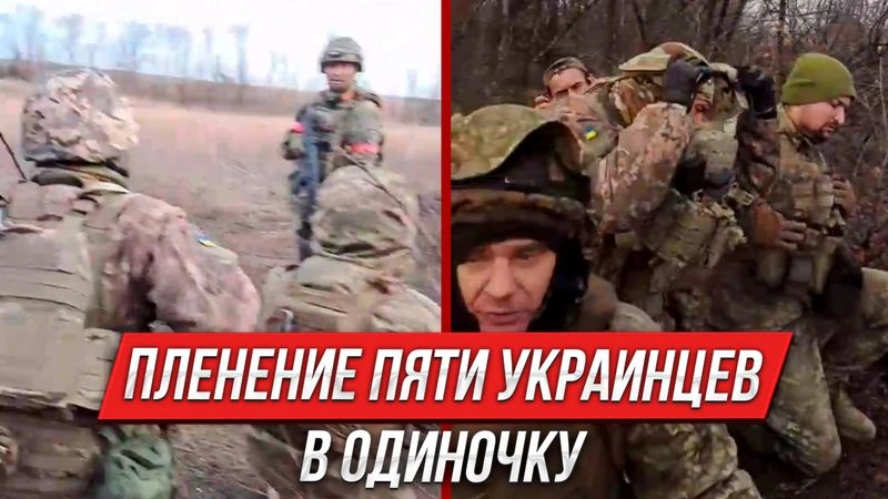 Пленение пяти украинцев в одиночку | Инструктор смотрит