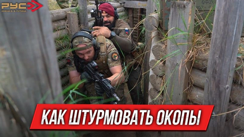 Как штурмовать окопы | Курс в Российском Университете Спецназа