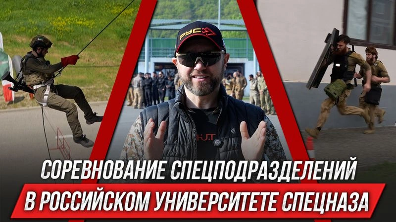 Соревнование спецподразделений в Российском Университете спецназа