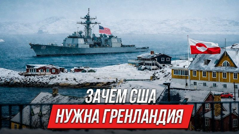 Зачем США нужна Гренландия: полная история конфликта