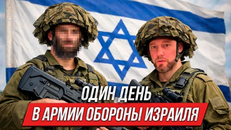24 часа в армии Израиля | Инструктор смотрит