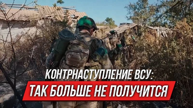 Контрнаступление ВСУ: так больше не получится | Инструктор смотрит