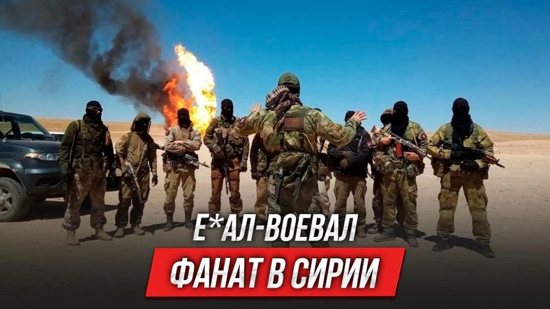 Е*ал-воевал | Фанат в Сирии | Выпуск 5