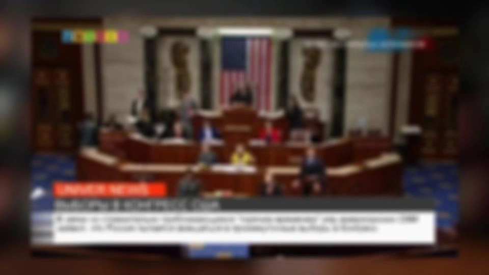 Бонус-ролик: Промежуточные выборы в США в 2026