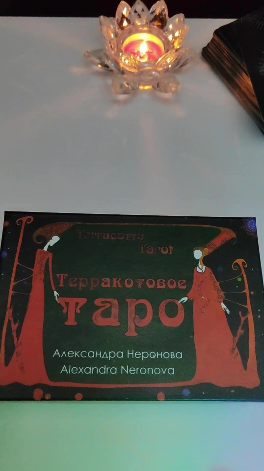 Расклад: «Какая Правда выйдет наружу?» ☀️