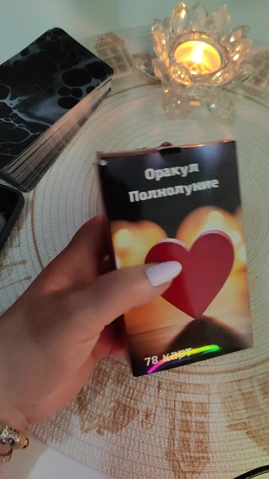 Расклад: «Чем закончится эта История Любви?» ❤️