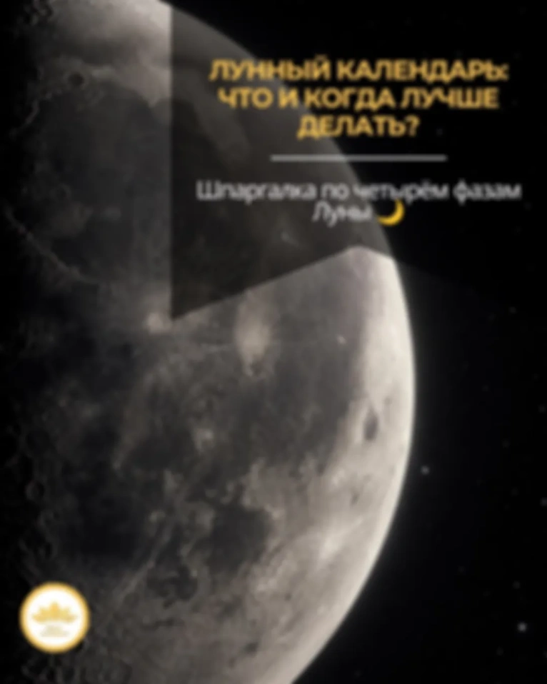 Лунный Календарь 🌙