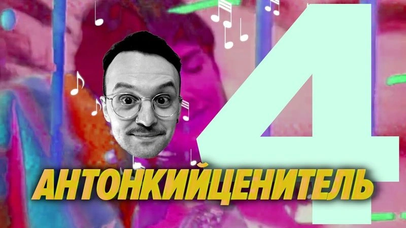 ПВМГС с Антоном Комаровым / четвертый выпуск