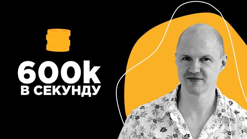 600к в секунду (полное интервью) - Алексей Сухоруков