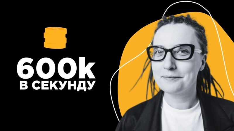 600к в секунду (полное интервью) — Кира Кузьменко