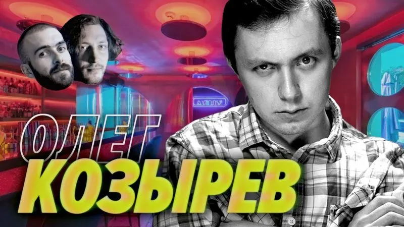 Олег Козырев – из ютуба в Голанг, и как раскулачить Фила